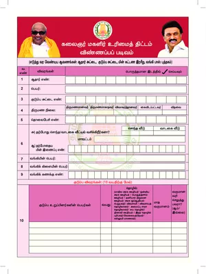 Magalir Urimai Thogai Application Form