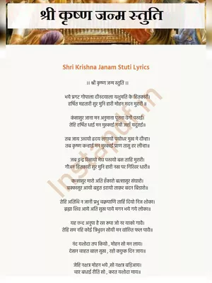 श्री कृष्ण स्तुति श्लोक (Krishna Stuti)