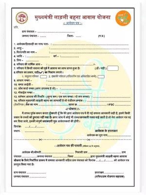 Ladli Behna Awas Yojana Form