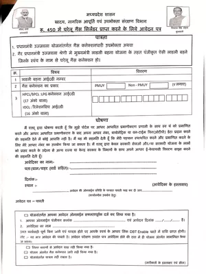 Ladli Behna Gas Cylinder Yojana Form 2025 (लाड़ली बहना 450 गैस सिलेंडर फॉर्म)