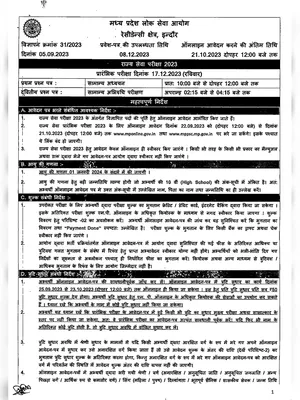 MPPSC Notification 2023