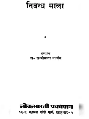 निबन्ध माला (Nibandh Mala) Hindi