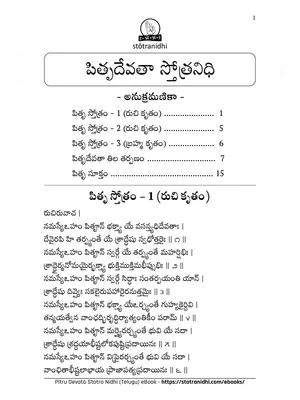 Pitru Devata Stotram Telugu