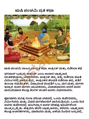 Rishi Panchami Katha Kannada PDF