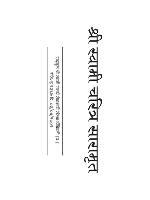 Swami Samarth Saramrut Book