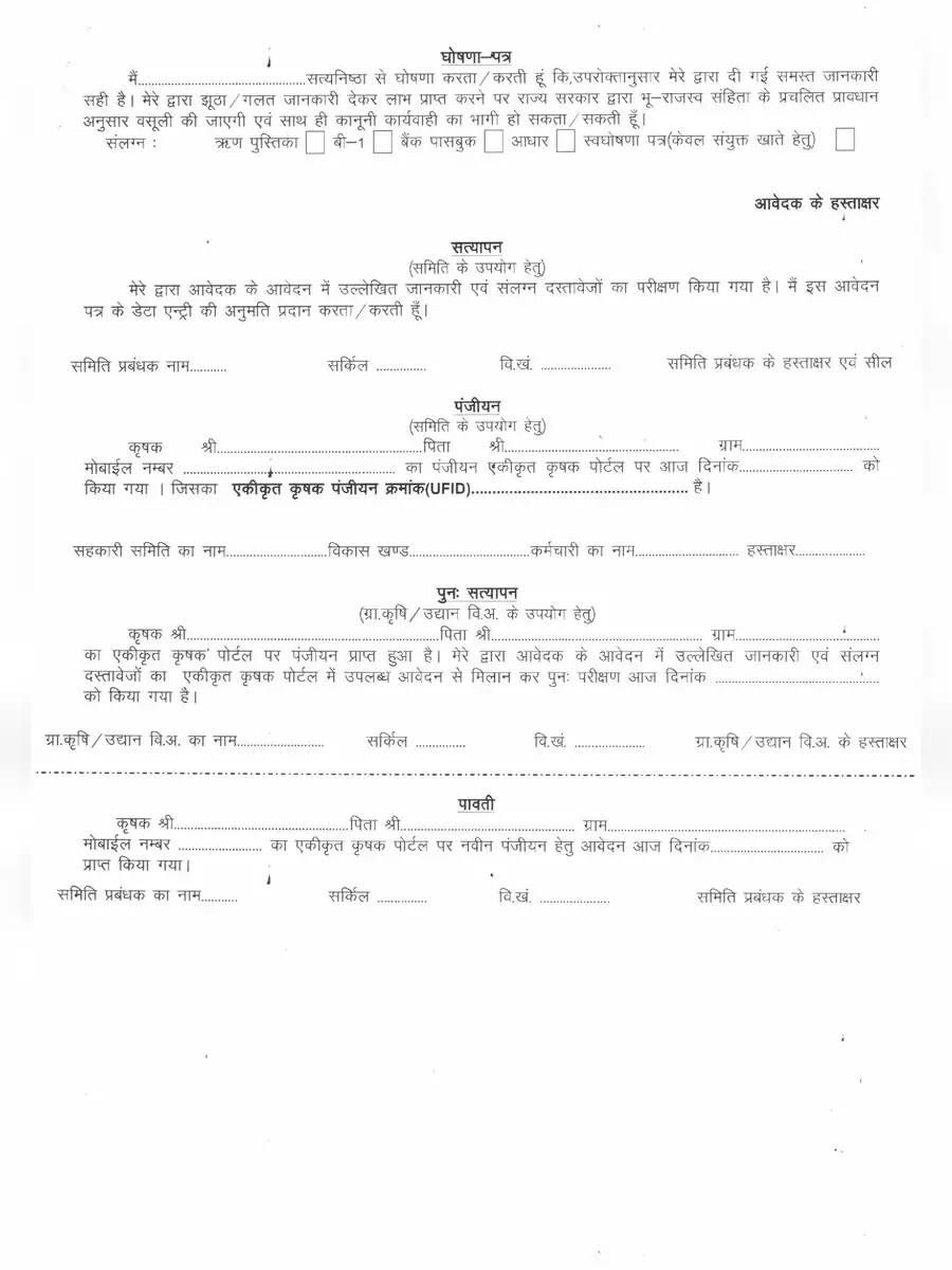 2nd Page of CG Dhan Panjiyan Form PDF