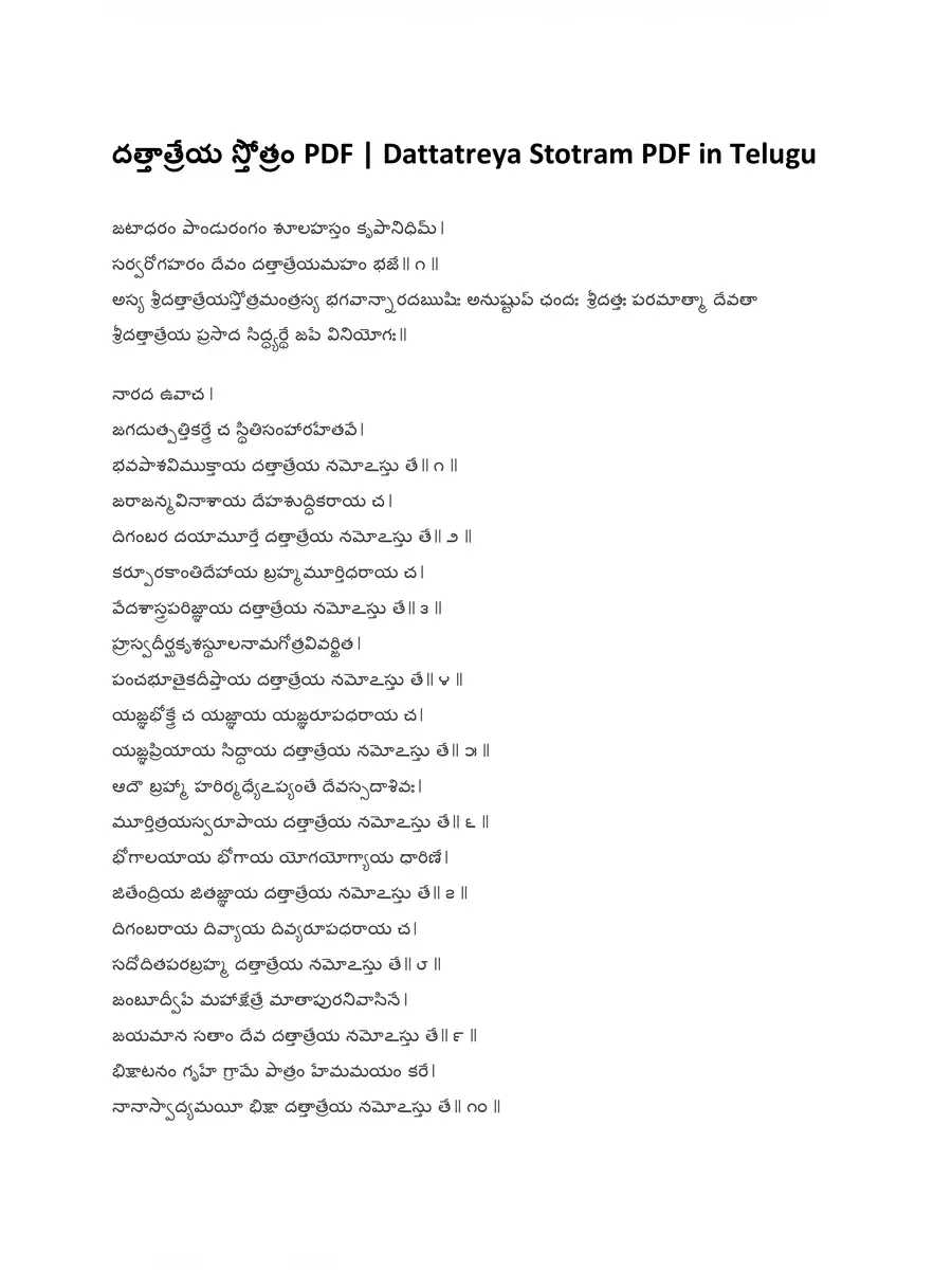 2nd Page of Dattatreya Stotram Telugu (దత్తాత్రేయ స్తోత్రం) PDF