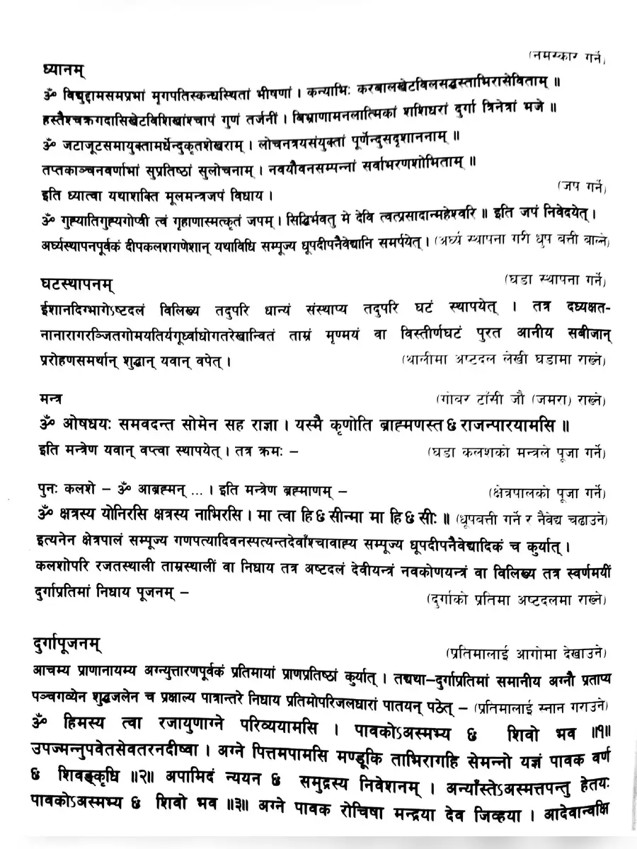 2nd Page of दुर्गा पूजा विधि मंत्र सहित PDF
