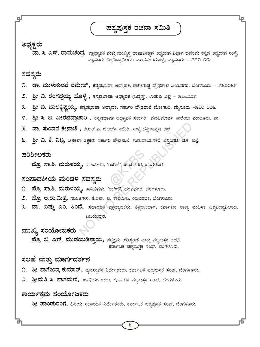 2nd Page of Karnataka Class 8 Kannada Work Book Part 1 PDF