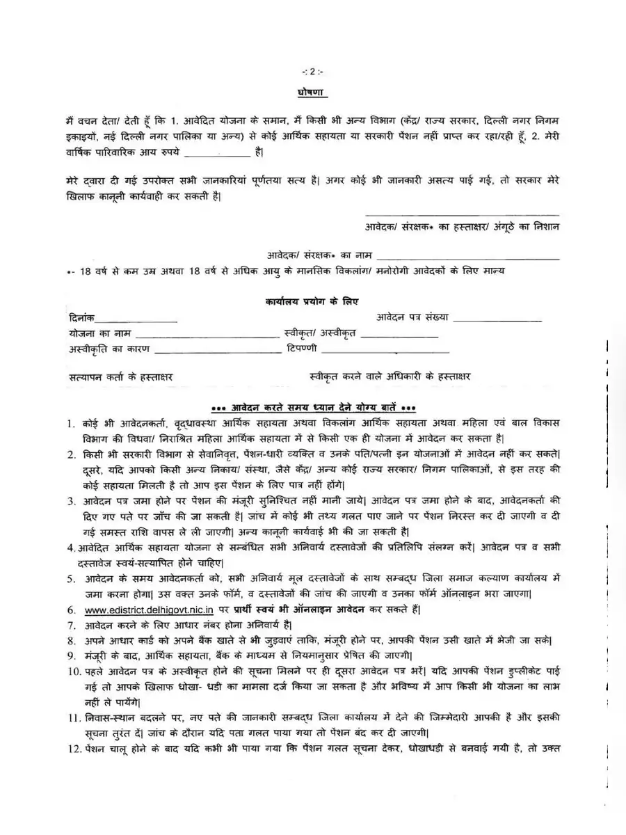 2nd Page of Delhi Physically Handicapped Pension Scheme Form PDF