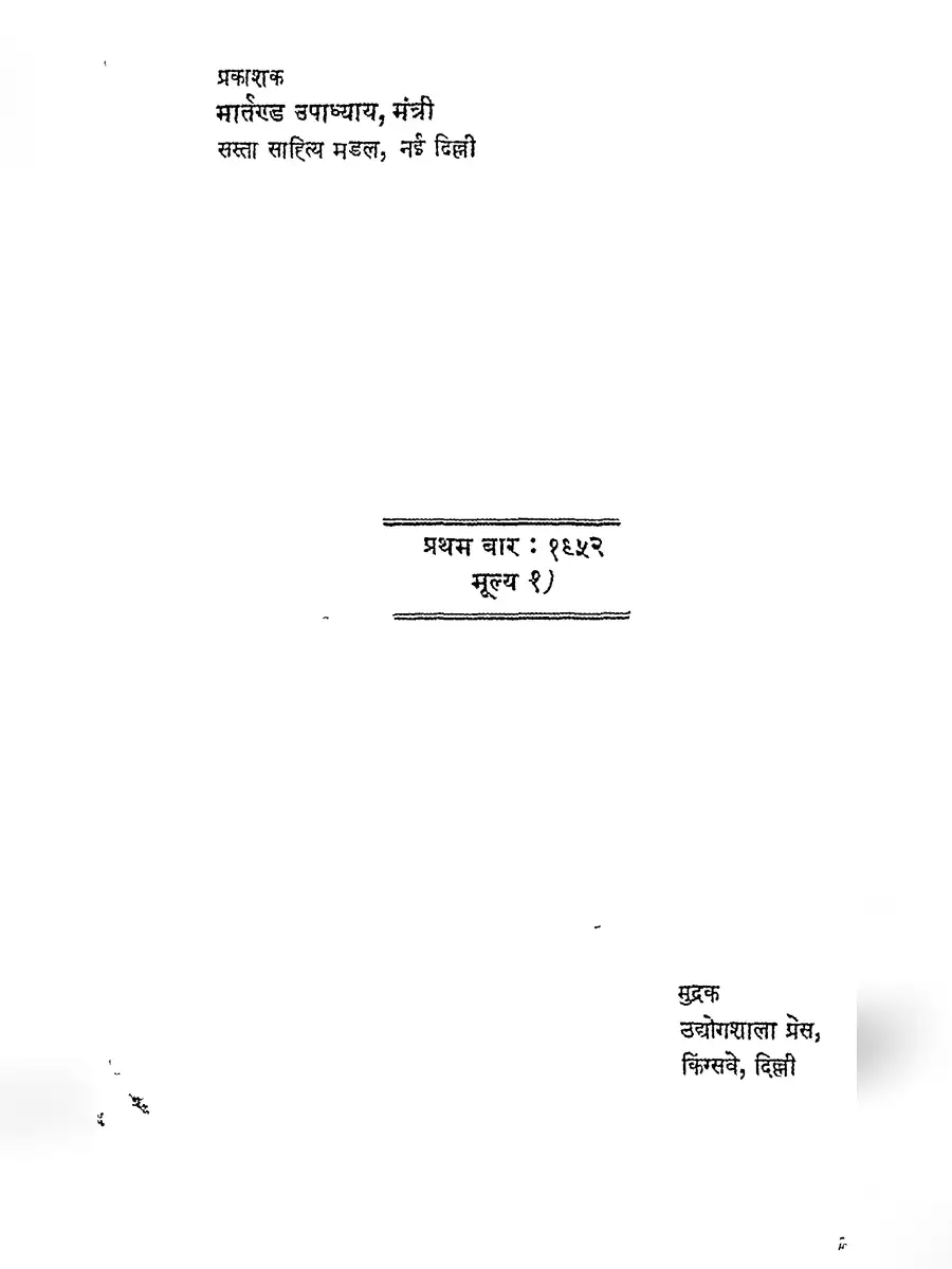 2nd Page of Ramcharitmanas Ayodhya Kand – रामचरितमानस अयोध्या काण्ड PDF