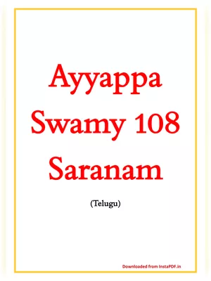 Ayyappa Swamy 108 Saranam (శ్రీ అయ్యప్ప శరణు ఘోష)