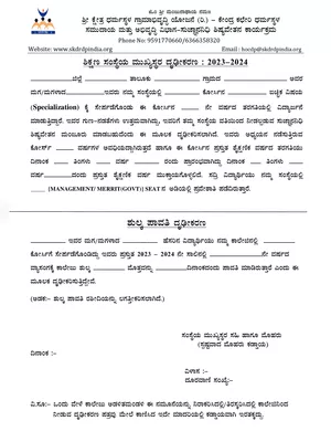 Dharmasthala Scholarship Form