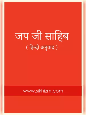 Jaap Sahib Path Hindi PDF