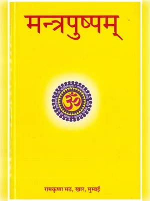 Mantra Pushpam (मंत्र पुष्पम) PDF