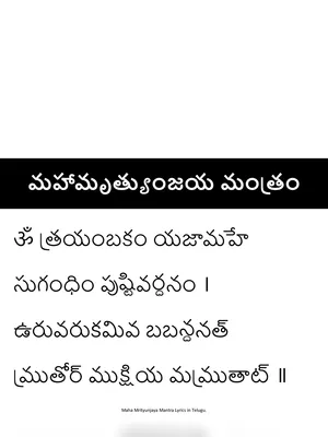 Mrutyunjaya Mantram Telugu PDF