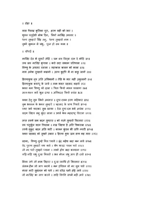 Narsingh Chalisa (नरसिंह चालीसा ) Hindi