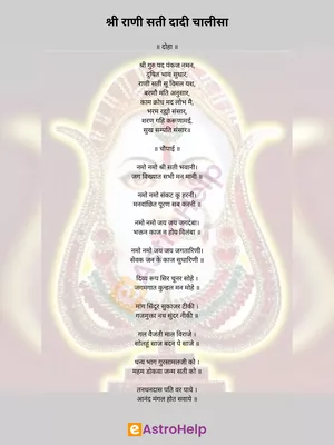 राणी सती चालीसा (Rani Sati Dadi Chalisa)