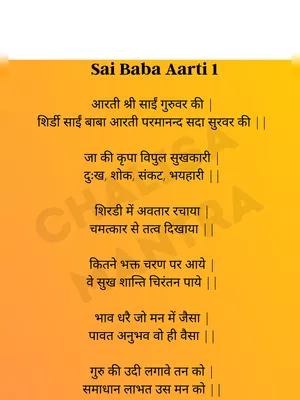 Sai Baba Aarti