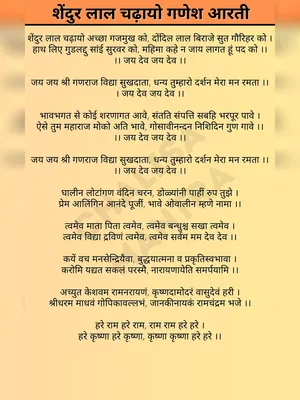 Shendur Lal Chadhayo Lyrics PDF