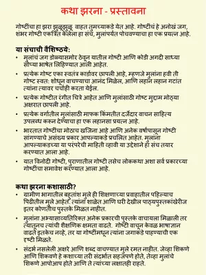 Story in Marathi (100+ मराठी कथा)