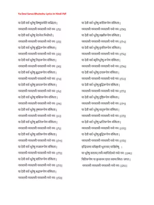 Ya Devi Sarva Bhuteshu (या देवी सर्वभूतेषु मंत्र) PDF