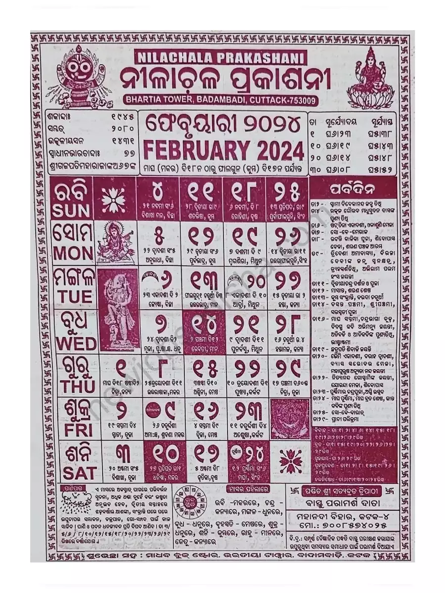 2nd Page of 2024 Odia Calendar PDF