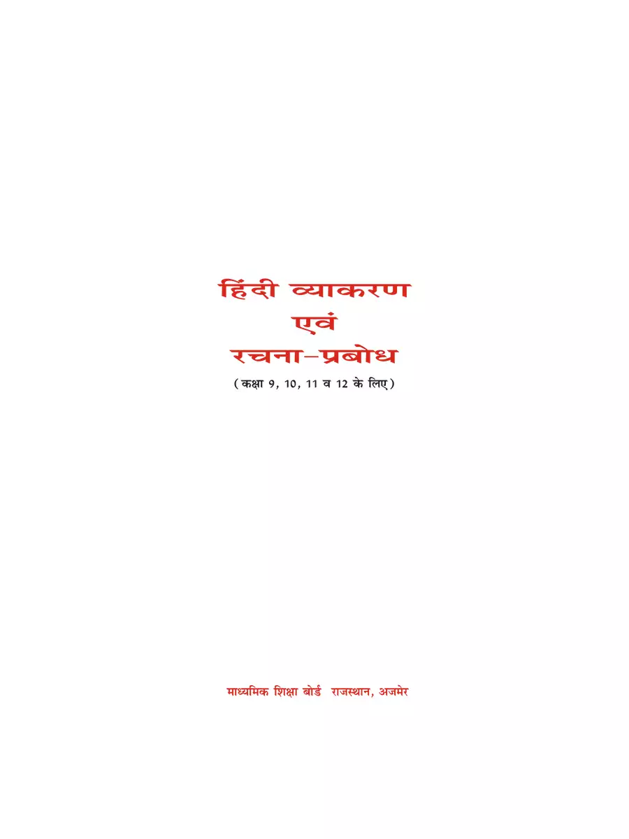 2nd Page of Hindi Vyakaran Book PDF