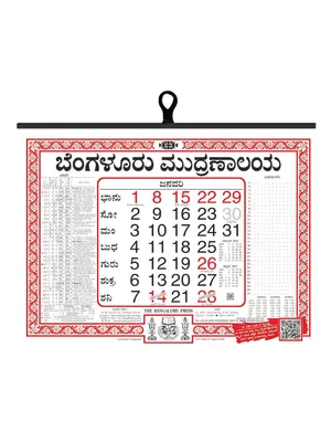 Bangalore Press Calendar 2024 PDF