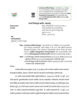 Gram Panchayat Election 2024 Maharashtra List PDF