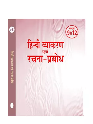 Hindi Vyakaran Book