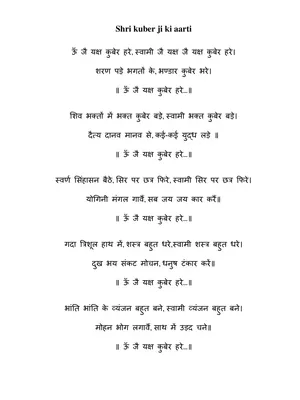 Kuber Ji Ki Aarti (कुबेर आरती)