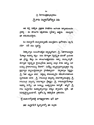 Sri Rama Pattabhishekam Sarga Telugu