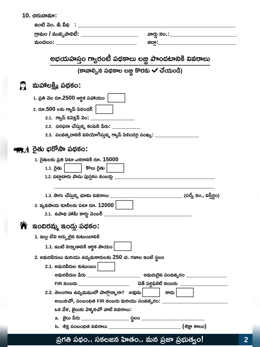 2nd Page of TS Abhaya Hastham Application Form PDF