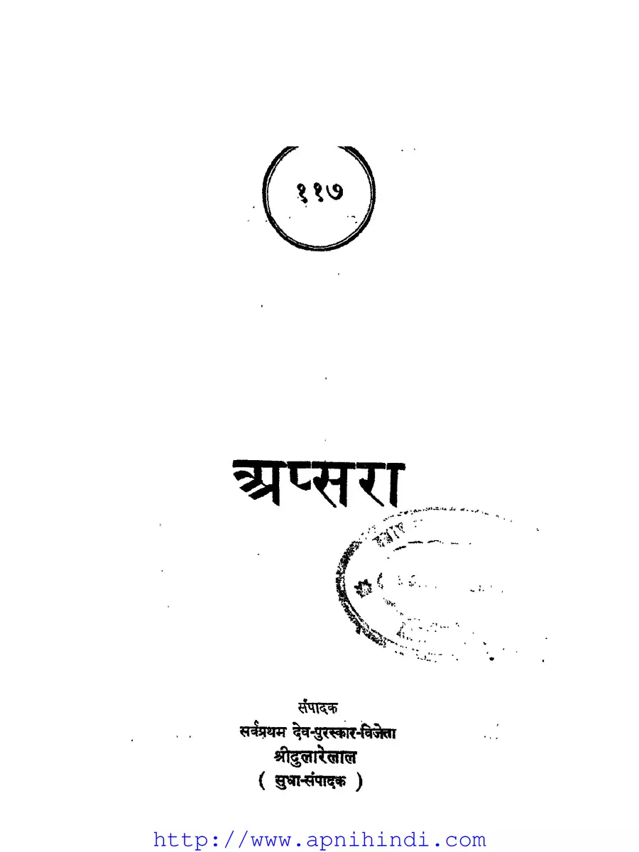 2nd Page of Apsara Punjabi Book PDF
