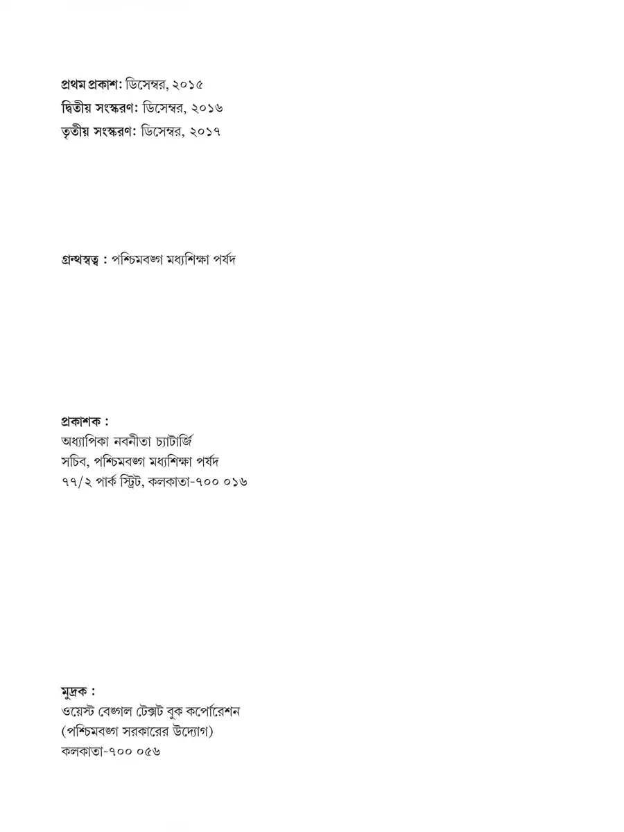 2nd Page of Class 10 Bengali Book PDF