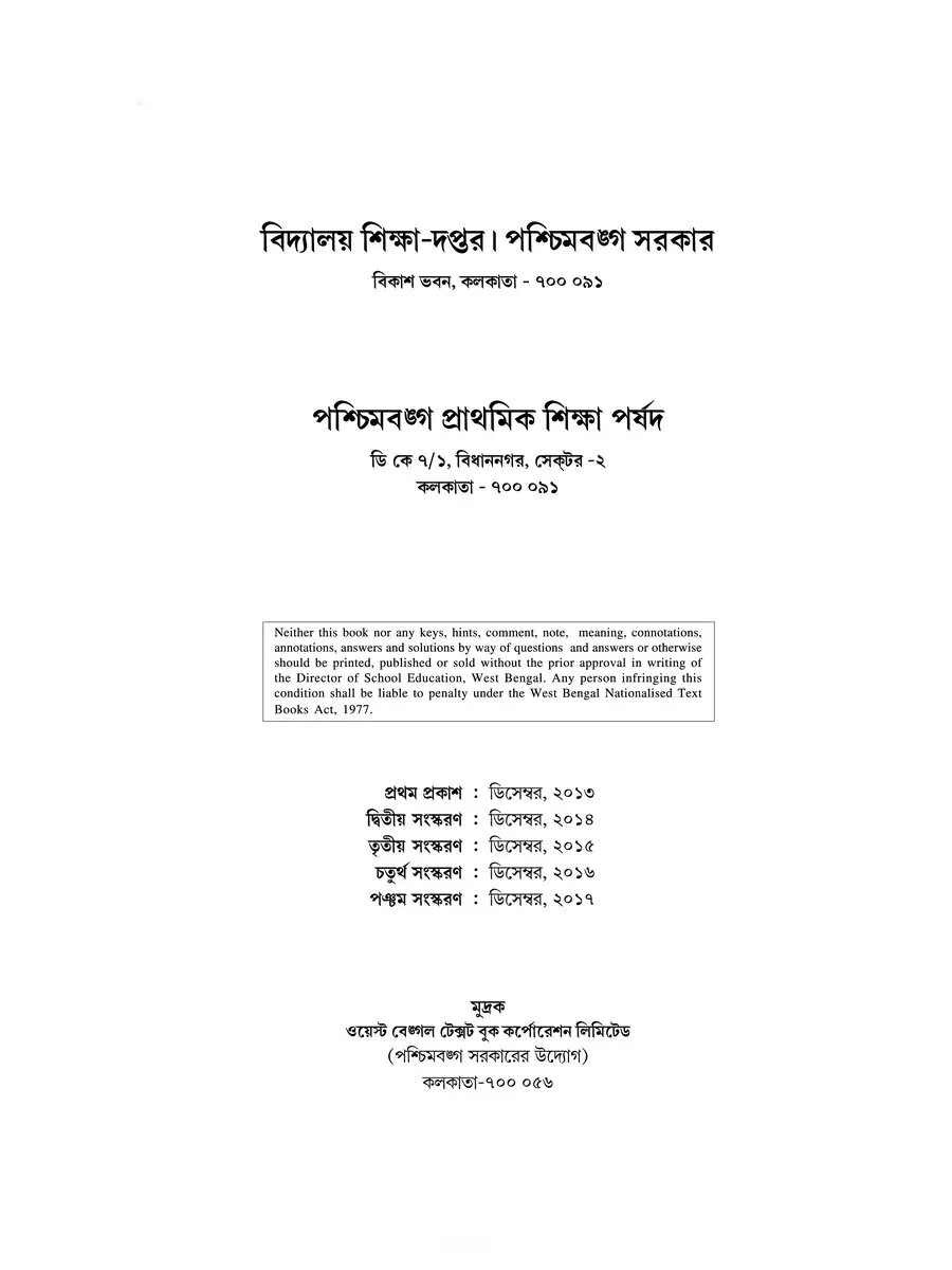 2nd Page of Class 4 Bengali Book PDF