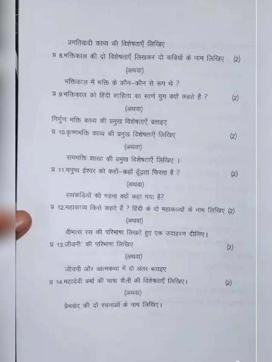 2nd Page of कक्षा 9 का हिंदी का पेपर 2023 PDF