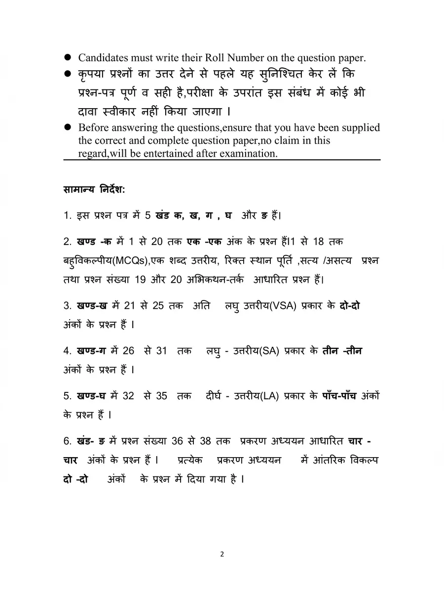 2nd Page of HBSE Class 10 Maths Sample Paper 2024 PDF