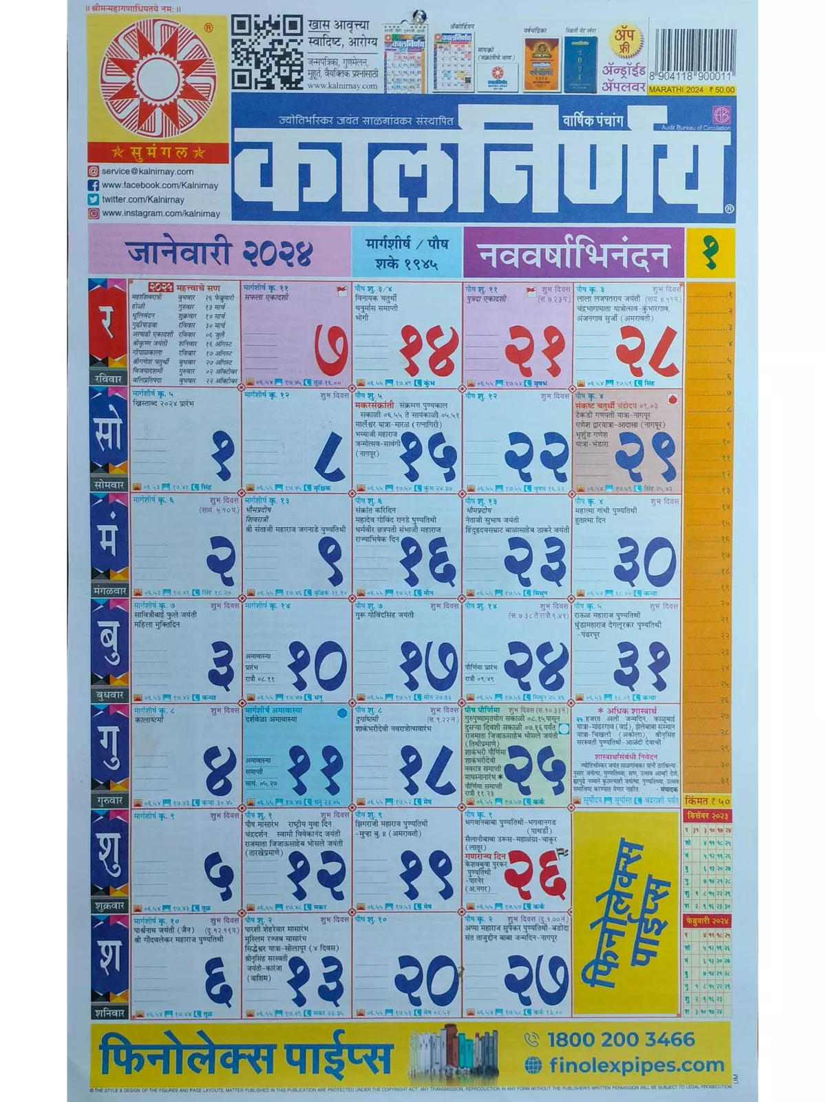 Kalnirnay 2024 Marathi Calendar PDF InstaPDF
