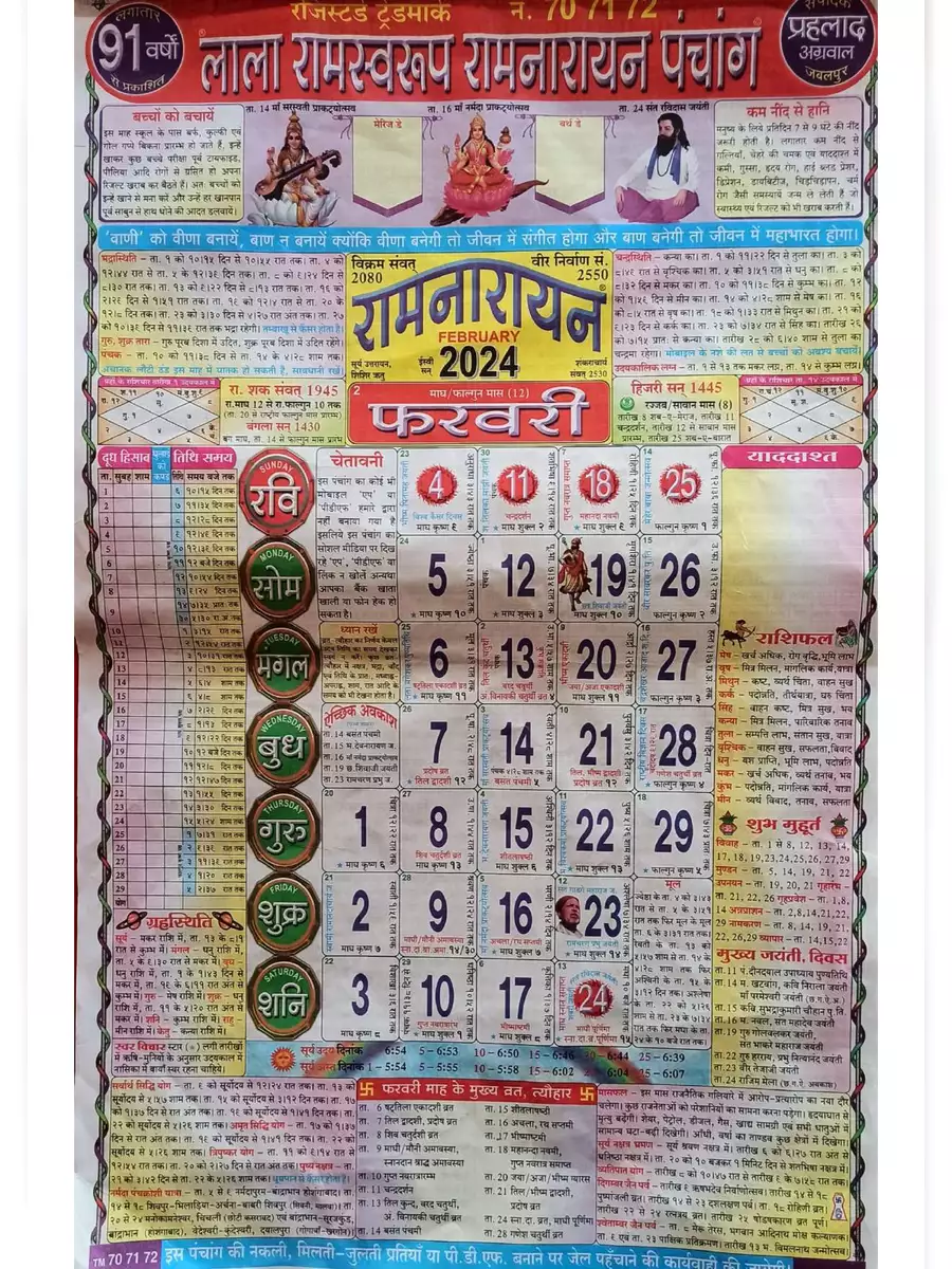 2nd Page of Lala Ramswaroop Calendar 2024 (लाला रामस्वरूप कैलेंडर) PDF