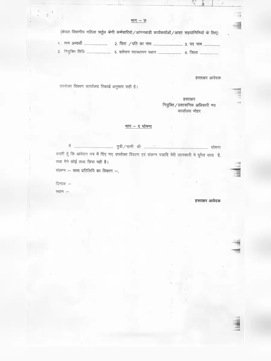 2nd Page of Rajasthan ANM Form PDF