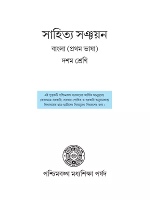 Class 10 Bengali Book