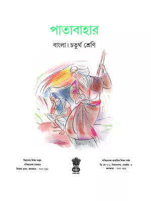 Class 4 Bengali Book