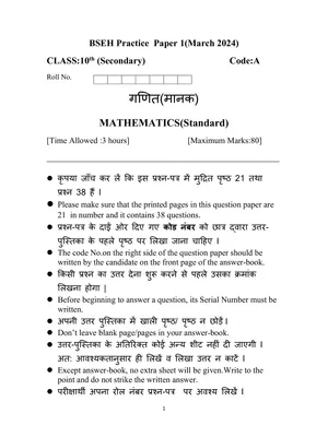 HBSE Class 10 Maths Sample Paper 2024
