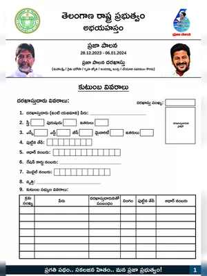 Praja Palana Application Form PDF