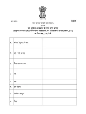 Van Mitra Form PDF