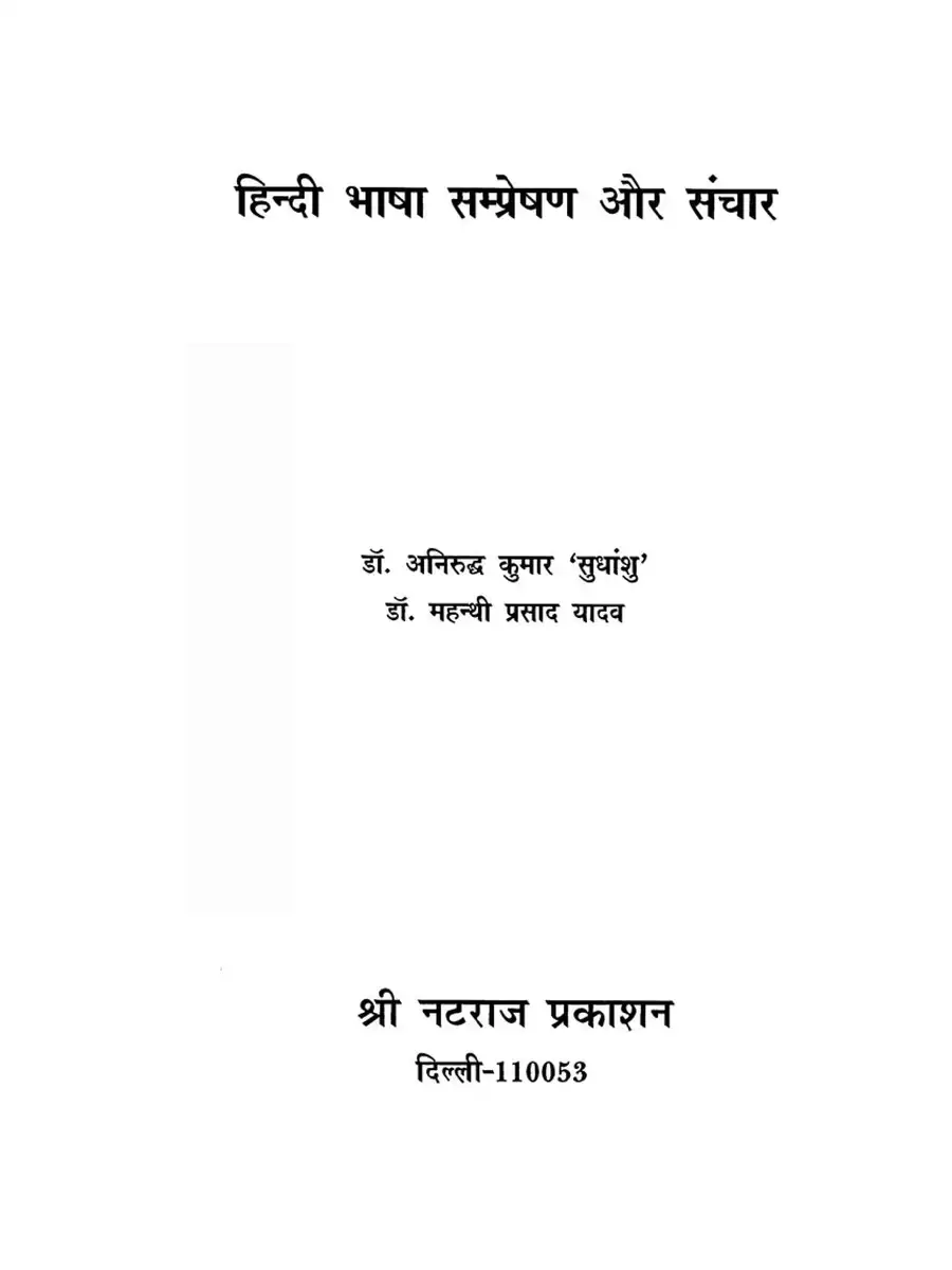 2nd Page of Hindi Bhasha Sampreshan Aur Sanchar Book PDF