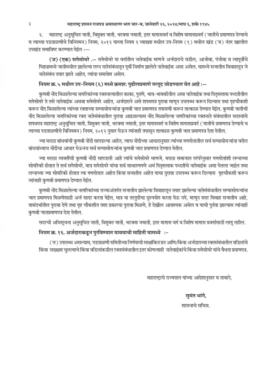 2nd Page of Maratha Reservation GR 2024 PDF