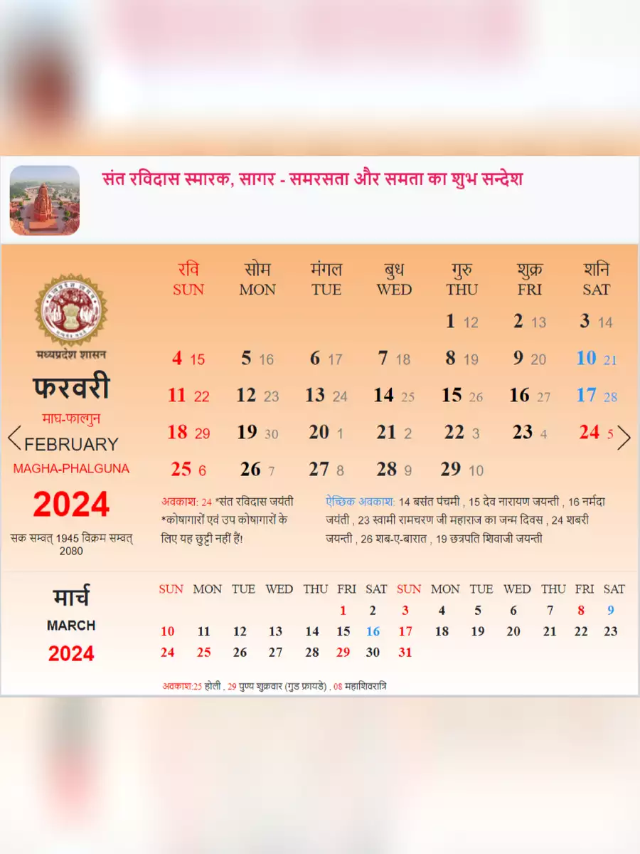2nd Page of MP Govt Calendar 2024 PDF